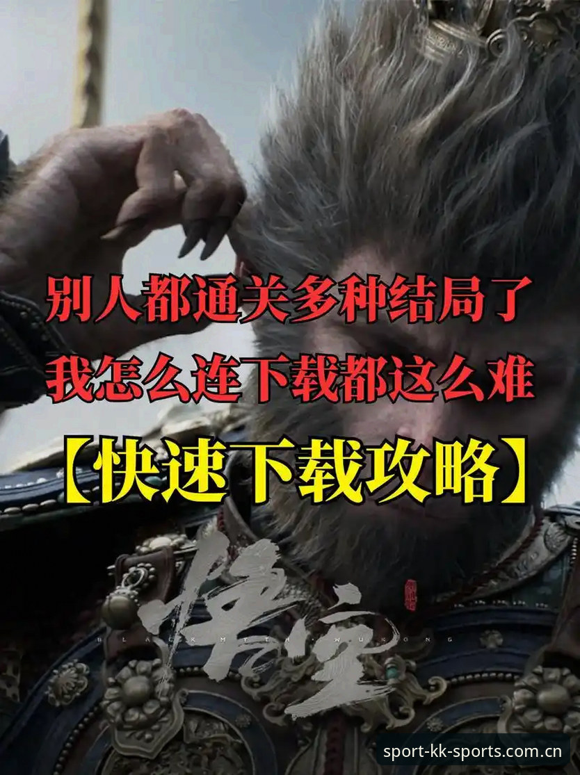 揭秘kk体育全平台下载：新手也能轻松掌握的完整安装指南