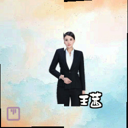 王茜